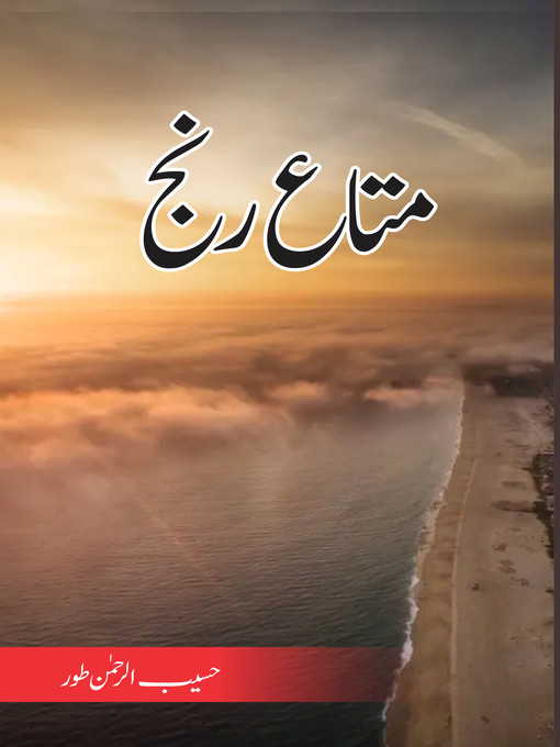 Cover image for متاع رنج